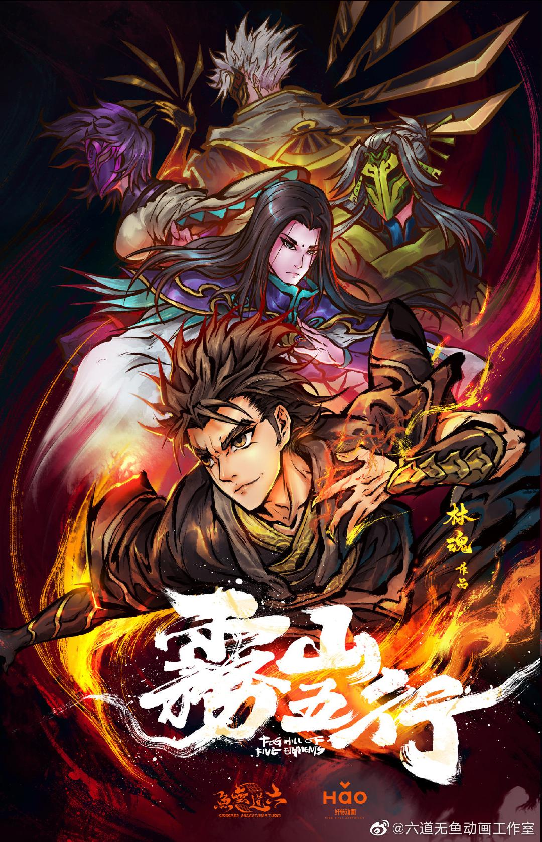 Fog Hill of Five Elements VOSTFR
